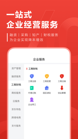 京东云企业管家app