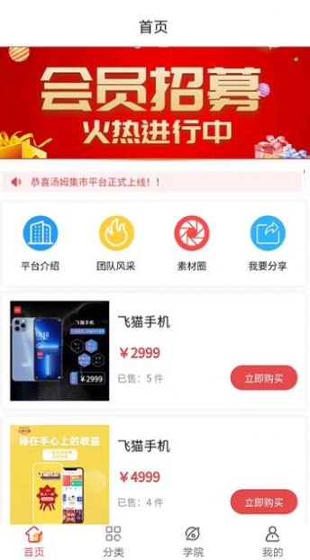 汤姆集市APP