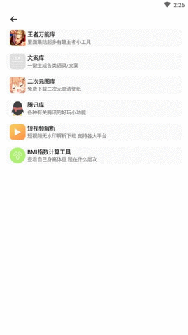 库简盒工具箱APP