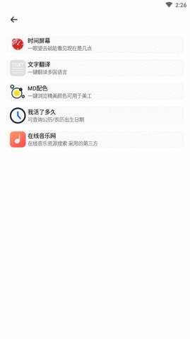 库简盒工具箱APP