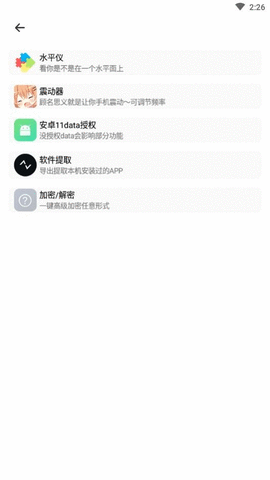 库简盒工具箱APP