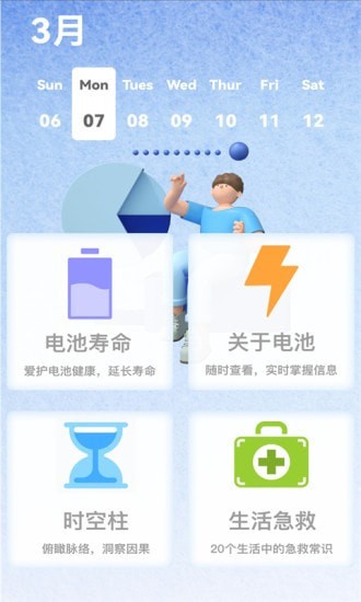 电池健康检测app