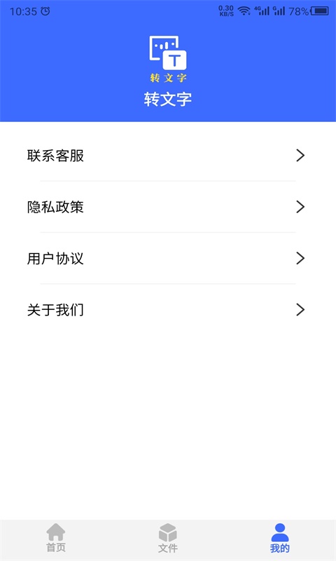 云川转文字app