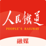 人民铁道融媒平台app