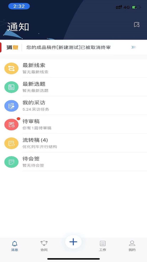 人民铁道融媒平台app