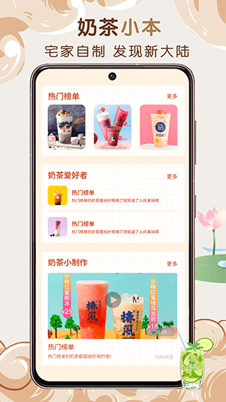 奶茶小本app