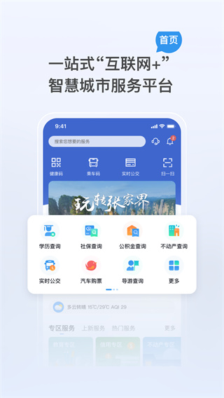 我的张家界app