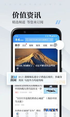 海客新闻app