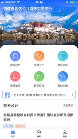 西藏公共资源交易平台APP