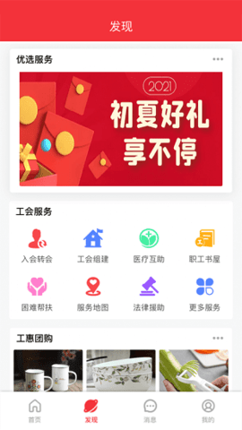 湘工惠app