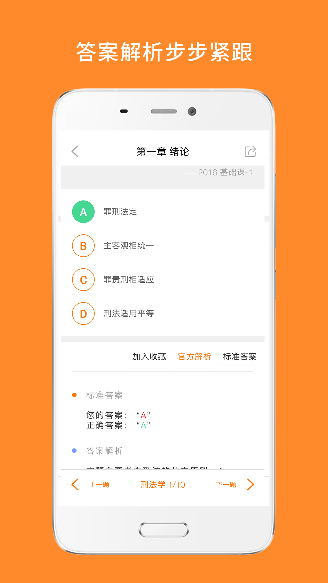 法硕考研app免费下载