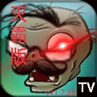 植物大战僵尸TV灭霸正式版最新版 11.7.20 安卓版