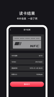 nfc门禁卡app