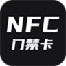 nfc门禁卡app 1.1.3 安卓版