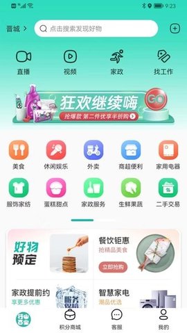 行山百业APP