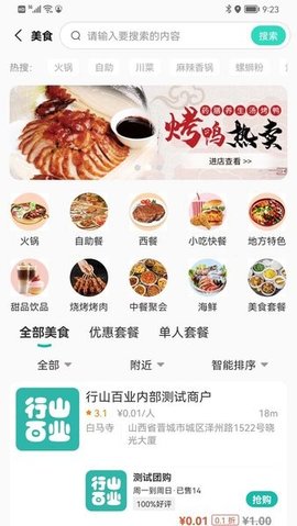 行山百业APP