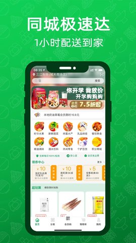 三江购物app