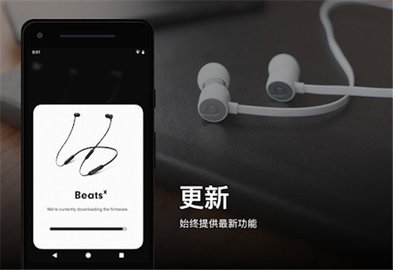 Beats耳机app官方版