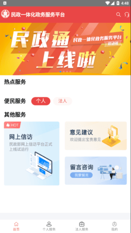 民政通app官方下载