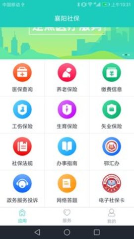 襄阳掌上社保app最新下载