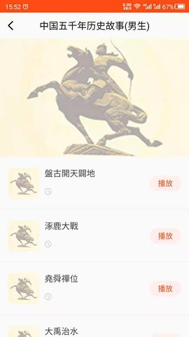 历史故事app