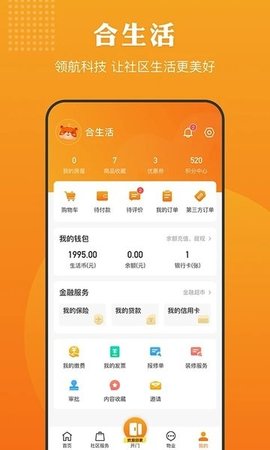合生活app