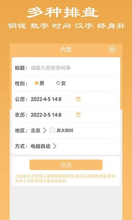 大师六爻app