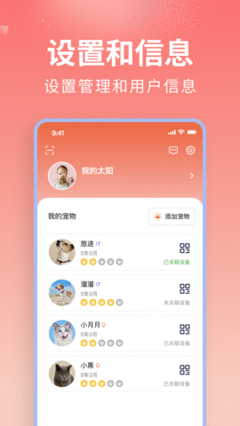 U优宠物APP