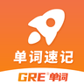 速记GRE单词app 1.0.4 安卓版