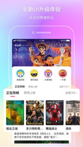 中影电影app官方版