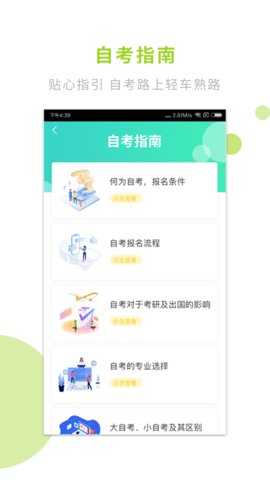 文鹿自考学院app下载安装最新版本