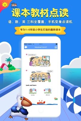 同步学深圳版app