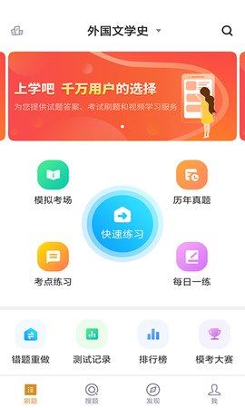 自考汉语言文学app下载安装免费