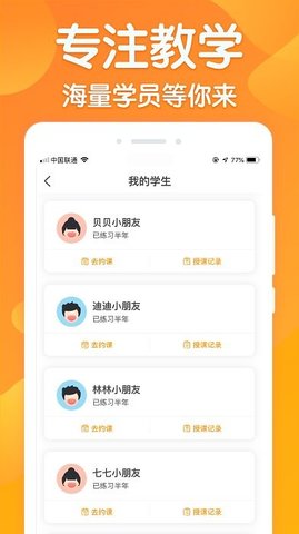 来音练琴老师端