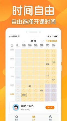 来音练琴老师端