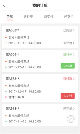 城泊通app