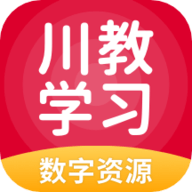 川教学习下载安装 5.0.8.1 安卓版