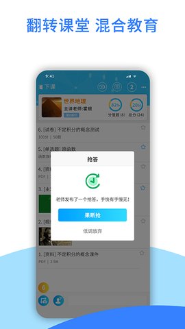 爱课堂app官方下载