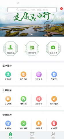健康吴中行app
