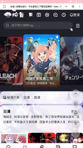 桜舞动漫app
