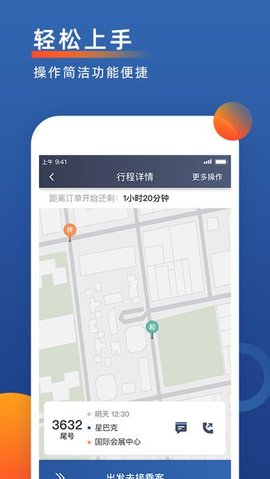 聚优出租APP