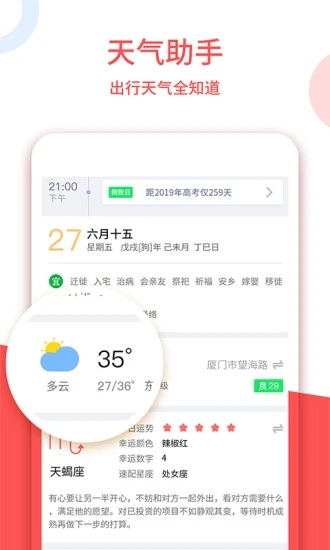 中华老黄历app