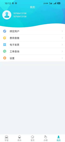 广州自来水app