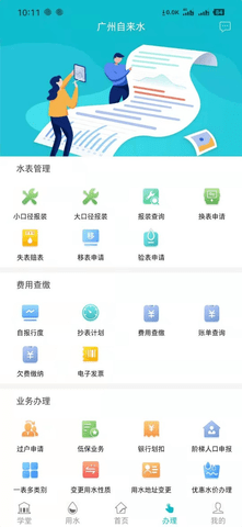 广州自来水app