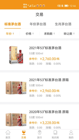 贵州白酒交易所app