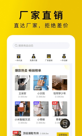 包包源头APP