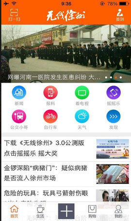 无线徐州app下载安装