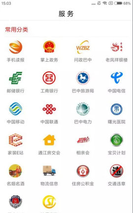 掌上巴中app官方下载