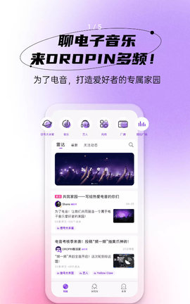 dropin多频app