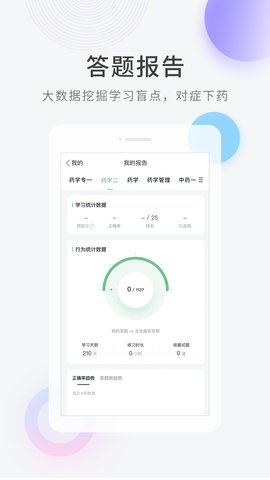 医学快题库app安卓版免费下载安装